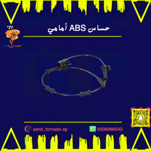 حساس ABS امامي تشارجر