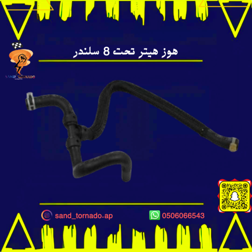 لي هيتر 8 سلندر تحت كرايسلر