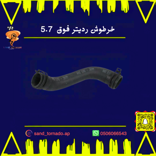 لي رديتر فوق 8 سلندر كرايسلر