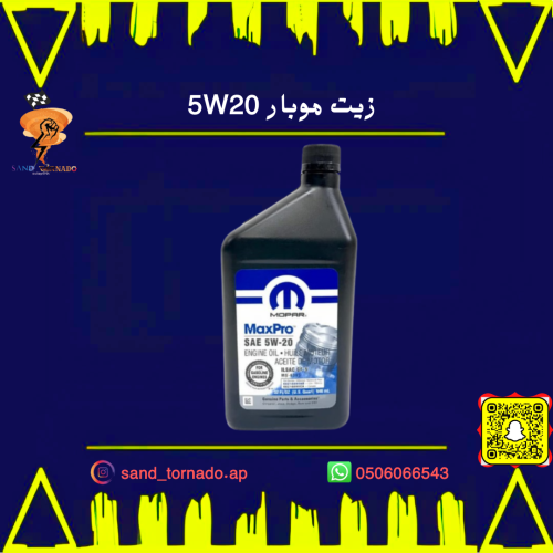 زيت موبار 5W20