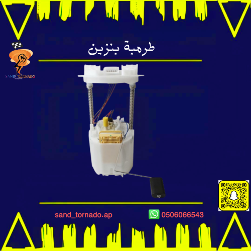 طرمبة بنزين تشالنجر