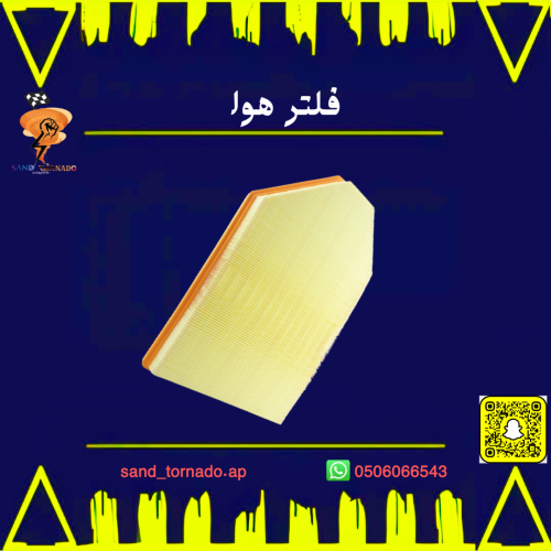 فلتر هواء تشارجر / تشالنجر