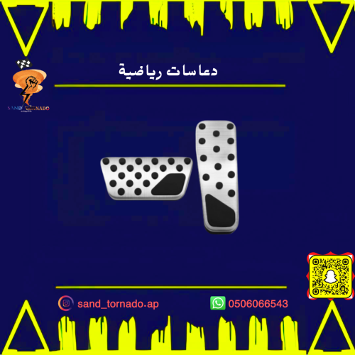 دعاسات رياضية