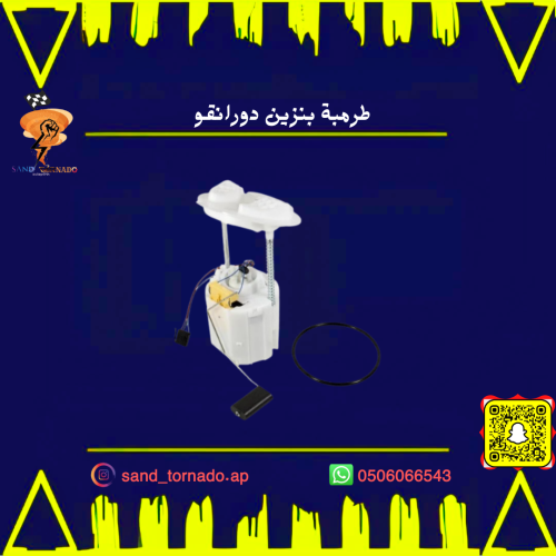 طرمبة بنزين دورانقو