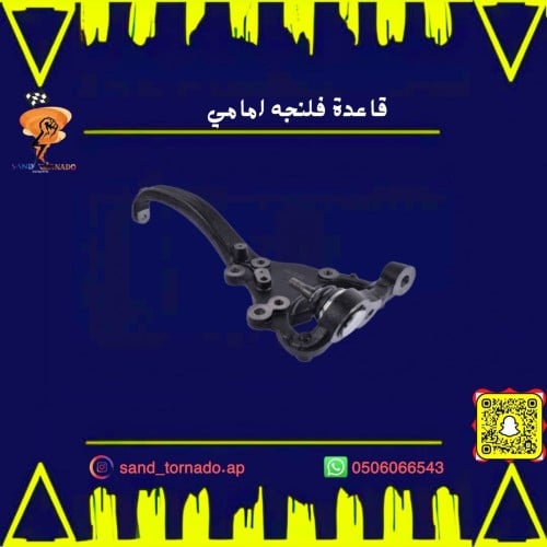 قاعدة فلنجة يسار تشارجر