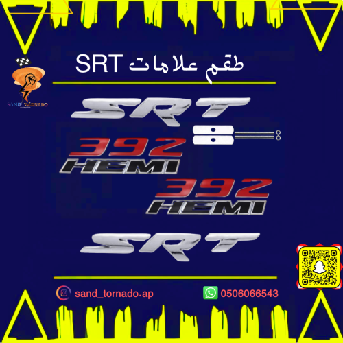 طقم علامات اس ار تي