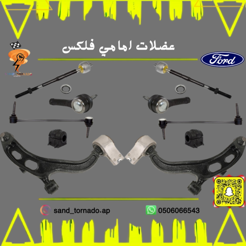 عضلات امامي كامل فورد فلكس