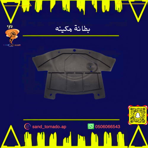 بطانة مكينه كرايسلر
