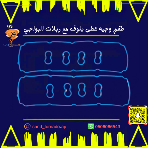وجيه غطى بلوف مع ربلات البواجي تشالتجر