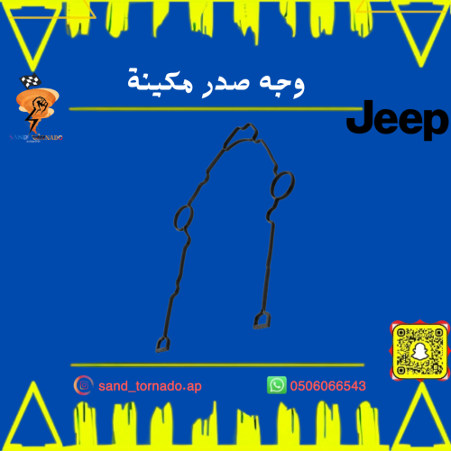 وجه صدر مكينة 8 سلندر