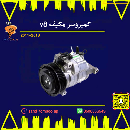 كمبروسر مكيف تشالنجر