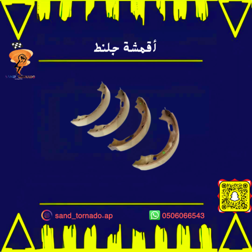 اقمشة جلنط تشالنجر