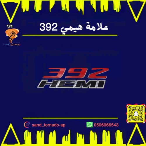 علامة هيمي 392 شكل الوكالة