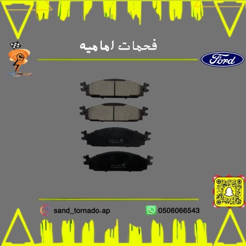 فحمات امامية سيراميك تورس