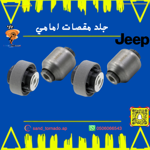 جلد مقصات أمامي تحت شروكي