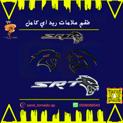 طقم علامات هيلكات ريد اي كامل