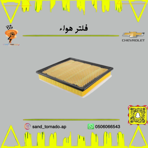 فلتر هواء امبالا