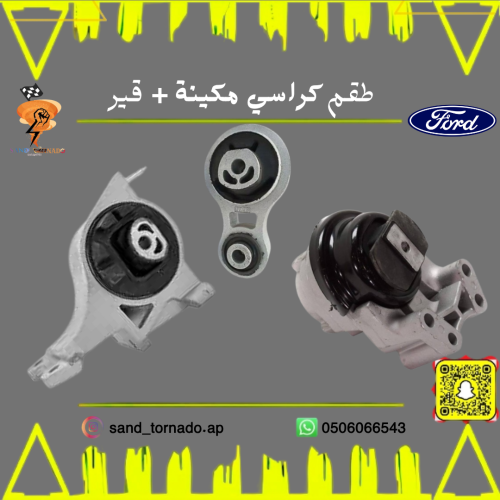 طقم كراسي مكينه وقير فورد تورس 6 سلندر