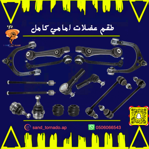 بكج عضلات كامل امامي دودج تشارجر 16 قطعه