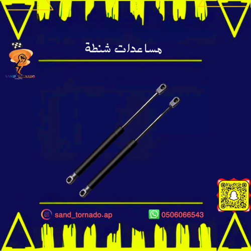 طقم مساعدات شنطه تشالنجر