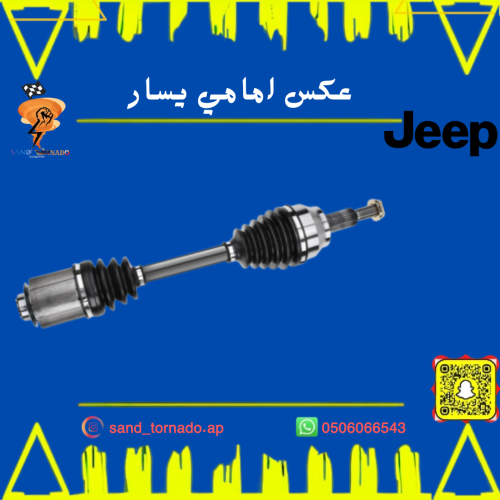 عكس امامي يسار كامل جراند شروكي