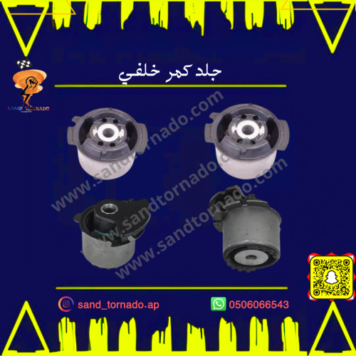 جلد كمر خلفي