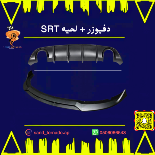 دفيوزر + لحيه SRT تشارجر