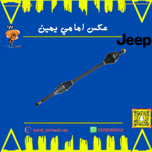 عكس امامي يمين كامل جراند شروكي