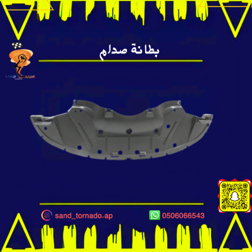 بطانة صدام تشارجر