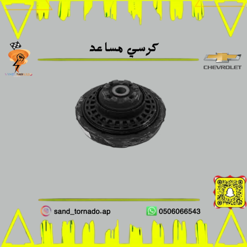 كرسي مساعد امامي امبالا