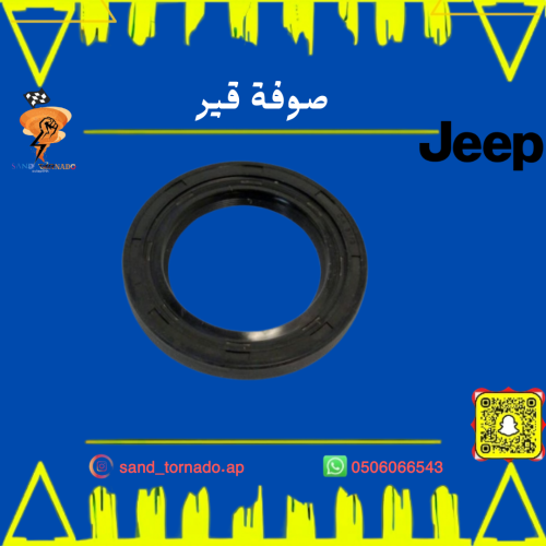 صوفة قير امامي 8 سرعات قراند شروكي / دورانقو