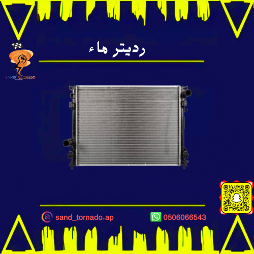 رديتر ماء تشارجر TYC