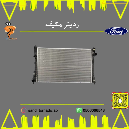 رديتر مكيف فورد تورس v6