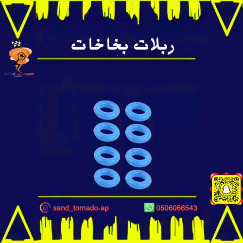 ربلات بخاخات 8 سلندر تشارجر