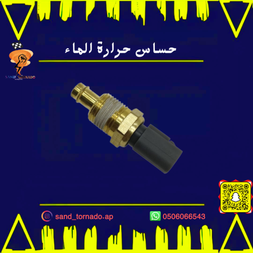 حساس حرارة تشارجر 6 سلتدر