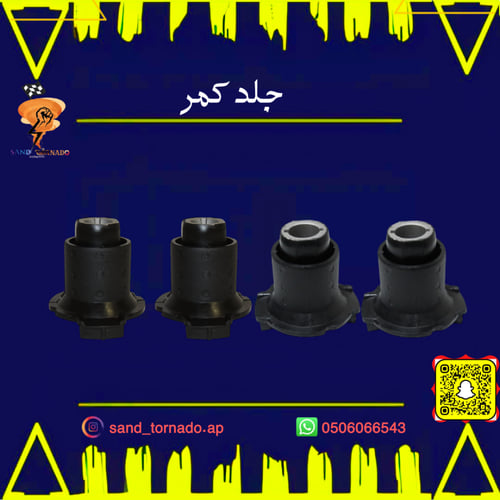 جلد كمر جراند شروكي