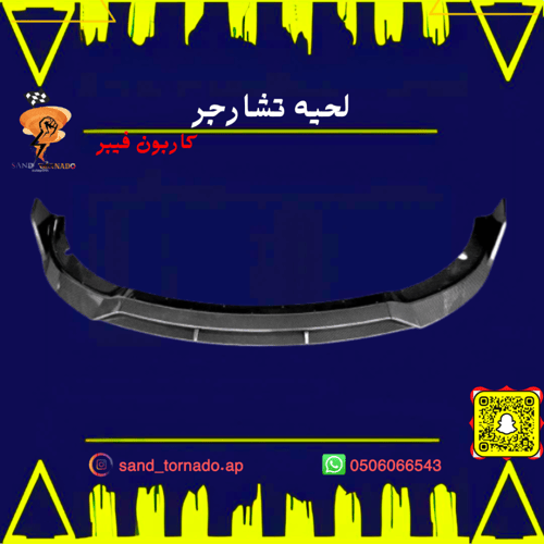 لحيه تشارجر