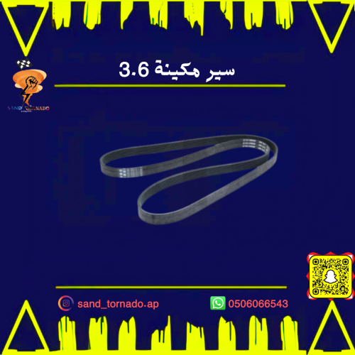 سير مكينة 6 سلندر تشالنجر