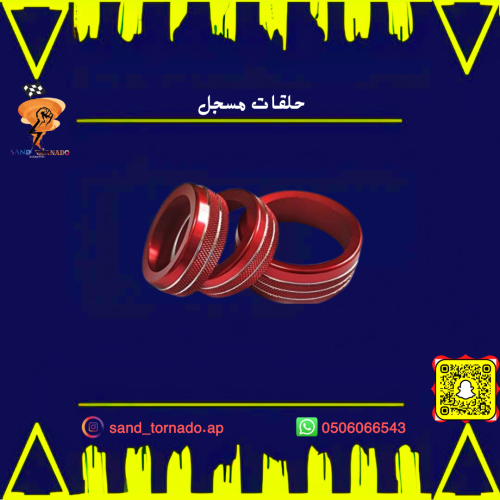 حلقات مسجل ومكيف