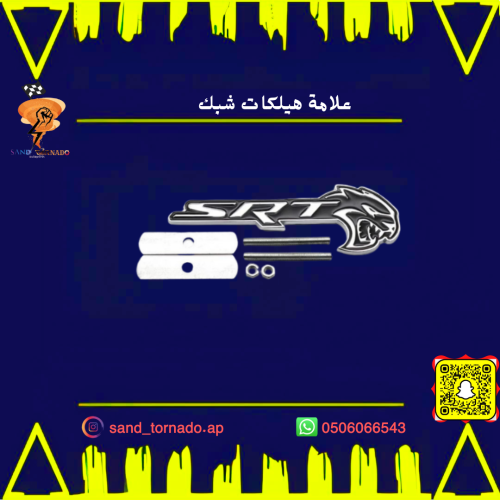 علامة هيلكات شبك