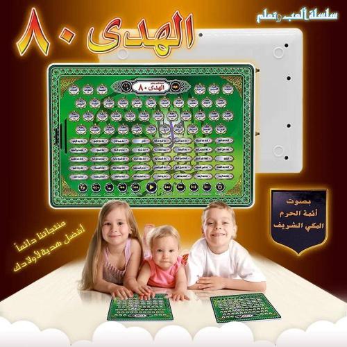 مصحف الهدى مع أدعية اسلامية