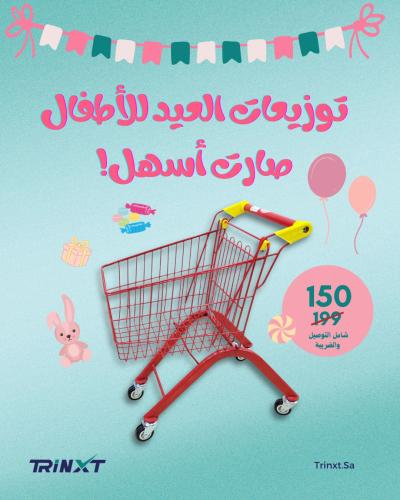 عربة توزيعات العيد للأطفال