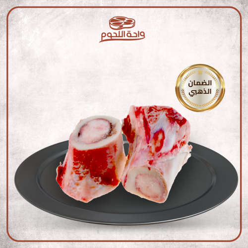 عظم العجل الطازج | الماسورة الوزن 1 كيلو