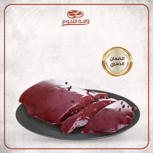 كبدة غنم طازج | حبه