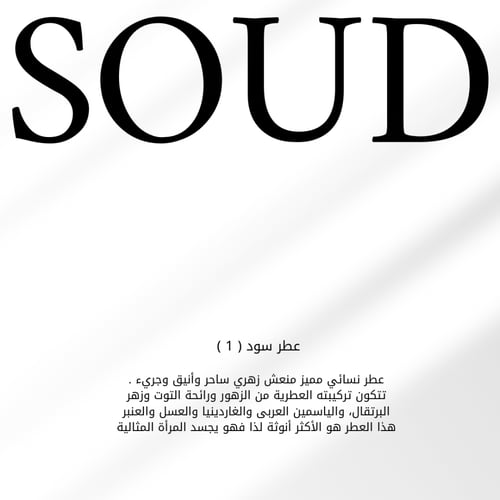 عطر سود