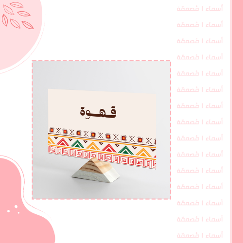 كرت قهوة - تصميم شتوي فخم بنقوش تراثية