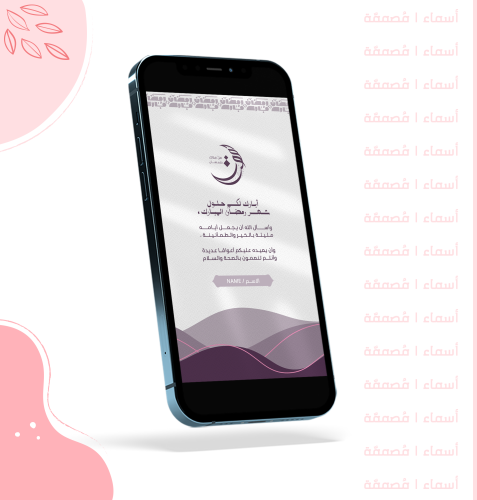 بطاقة تهنئة رمضانية – تصميم هادئ بلمسات ناعمة