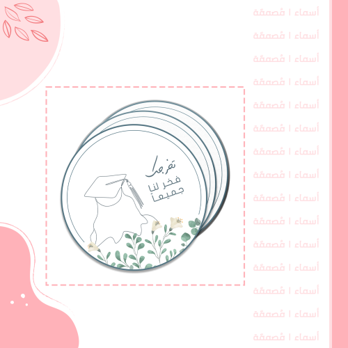 ثيم تخرج دائري – تصميم أخضر زهري