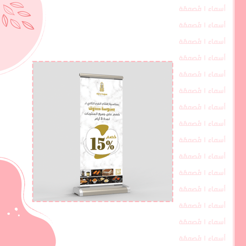 تصميم بنر أو لوحة دعائية - بمقاسات متعددة