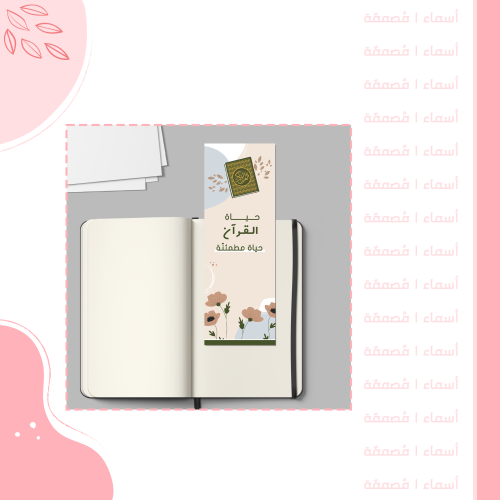 فاصل قرآن "سكينة الآيات"